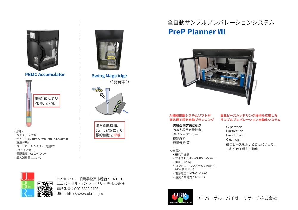 展示会リーフレット表紙・裏表紙
